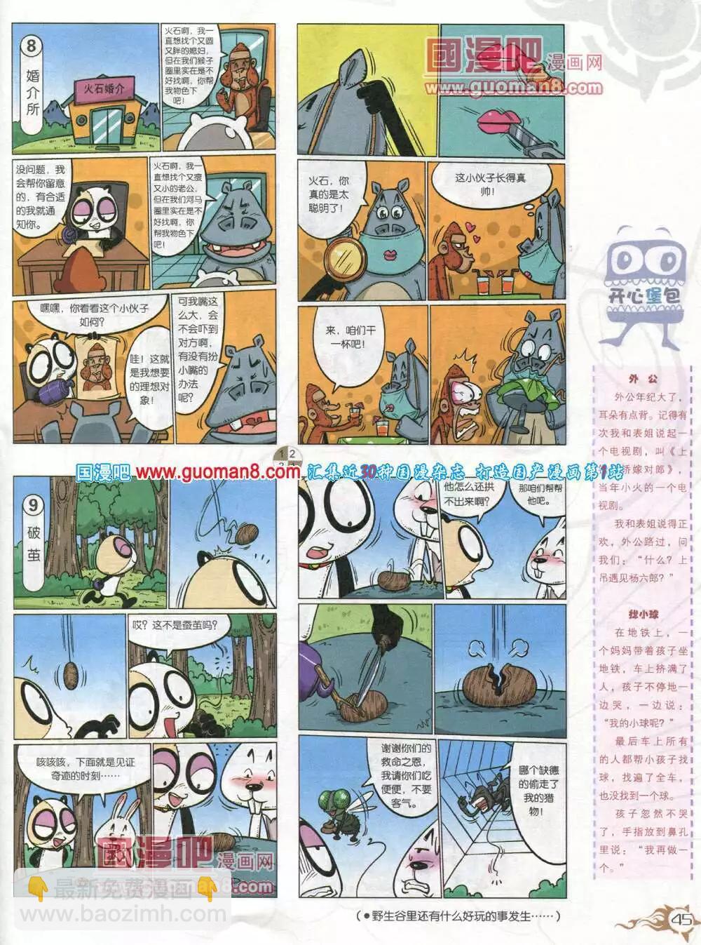 🍟漫画月刊 第582期 哈版2014年6期 第47页