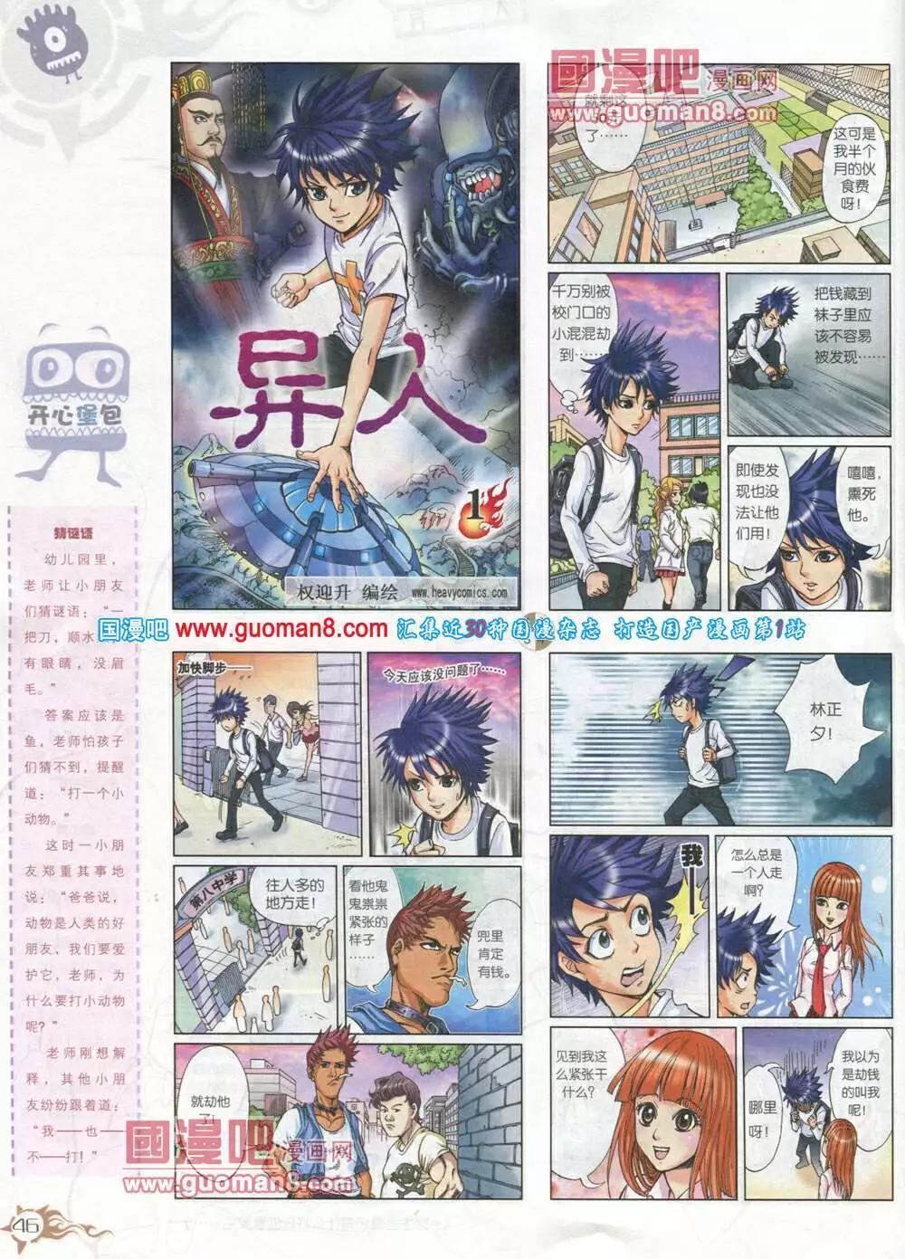 🍟漫画月刊 第582期 哈版2014年6期 第48页
