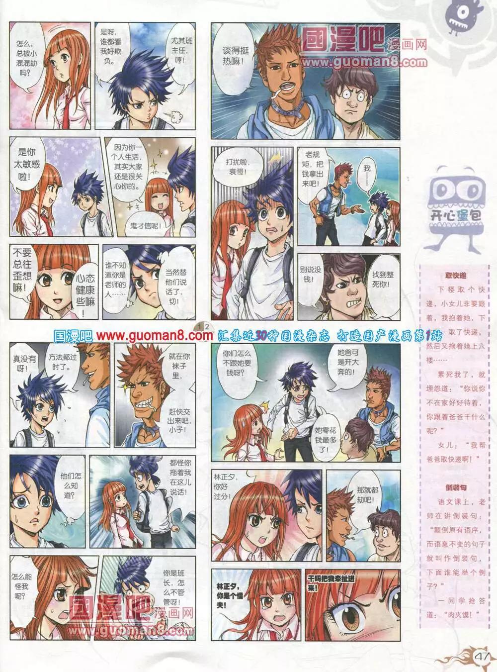 🍟漫画月刊 第582期 哈版2014年6期 第49页