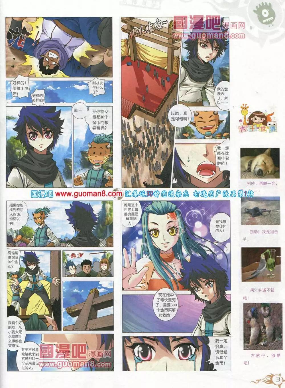 🍟漫画月刊 第582期 哈版2014年6期 第5页