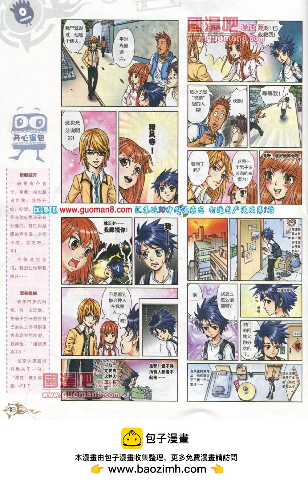 🍟漫画月刊 第582期 哈版2014年6期 第50页