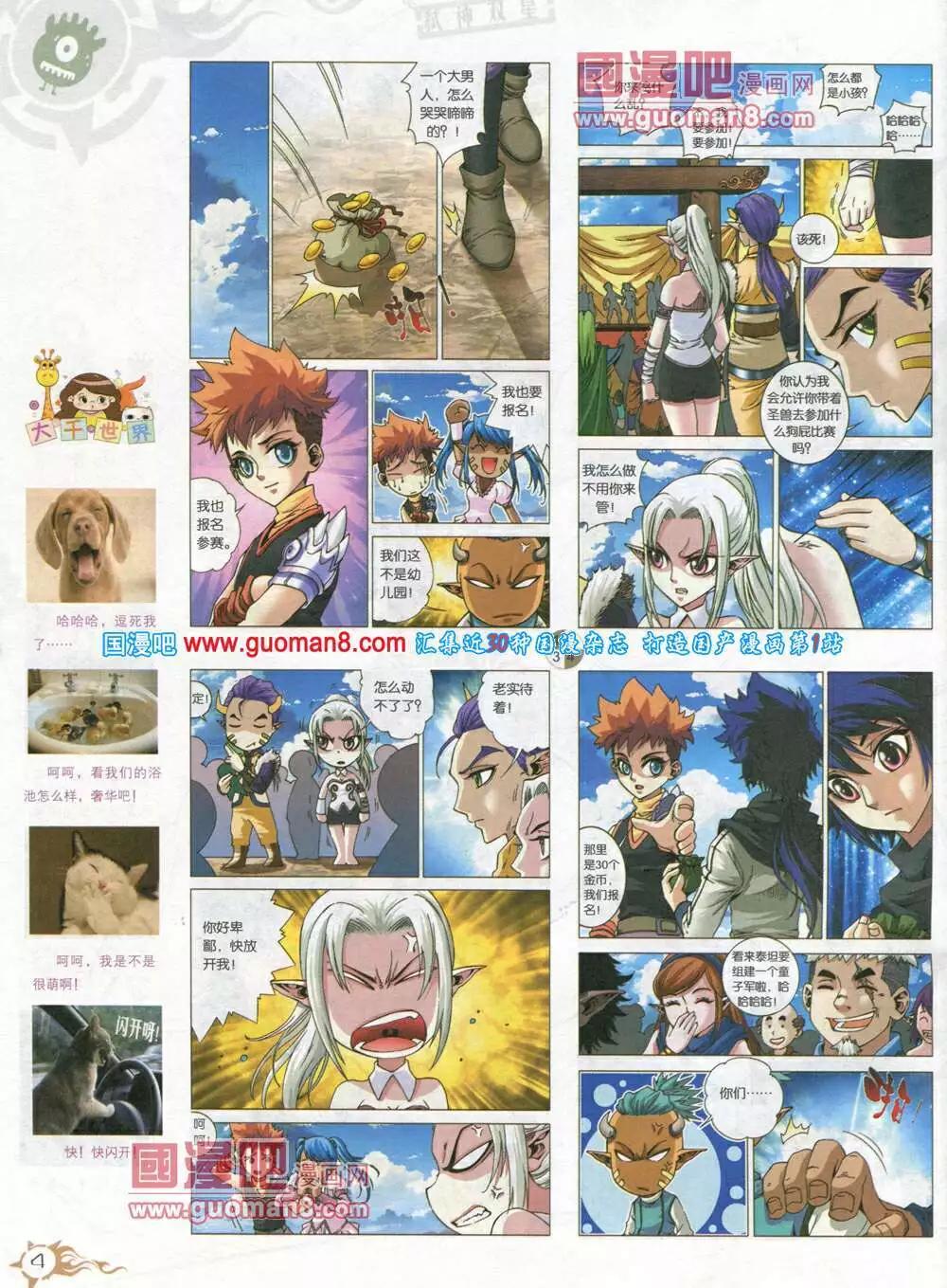 🍟漫画月刊 第582期 哈版2014年6期 第6页