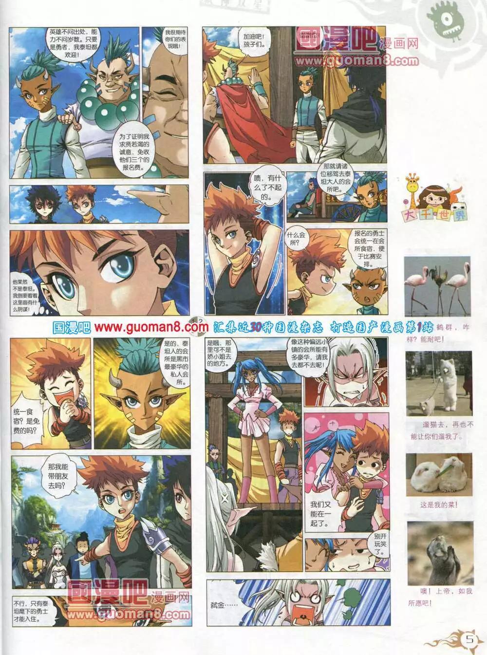 🍟漫画月刊 第582期 哈版2014年6期 第7页