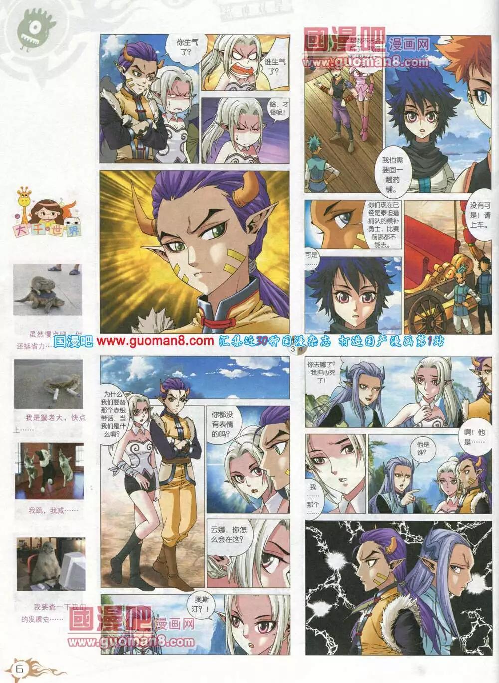 🍟漫画月刊 第582期 哈版2014年6期 第8页