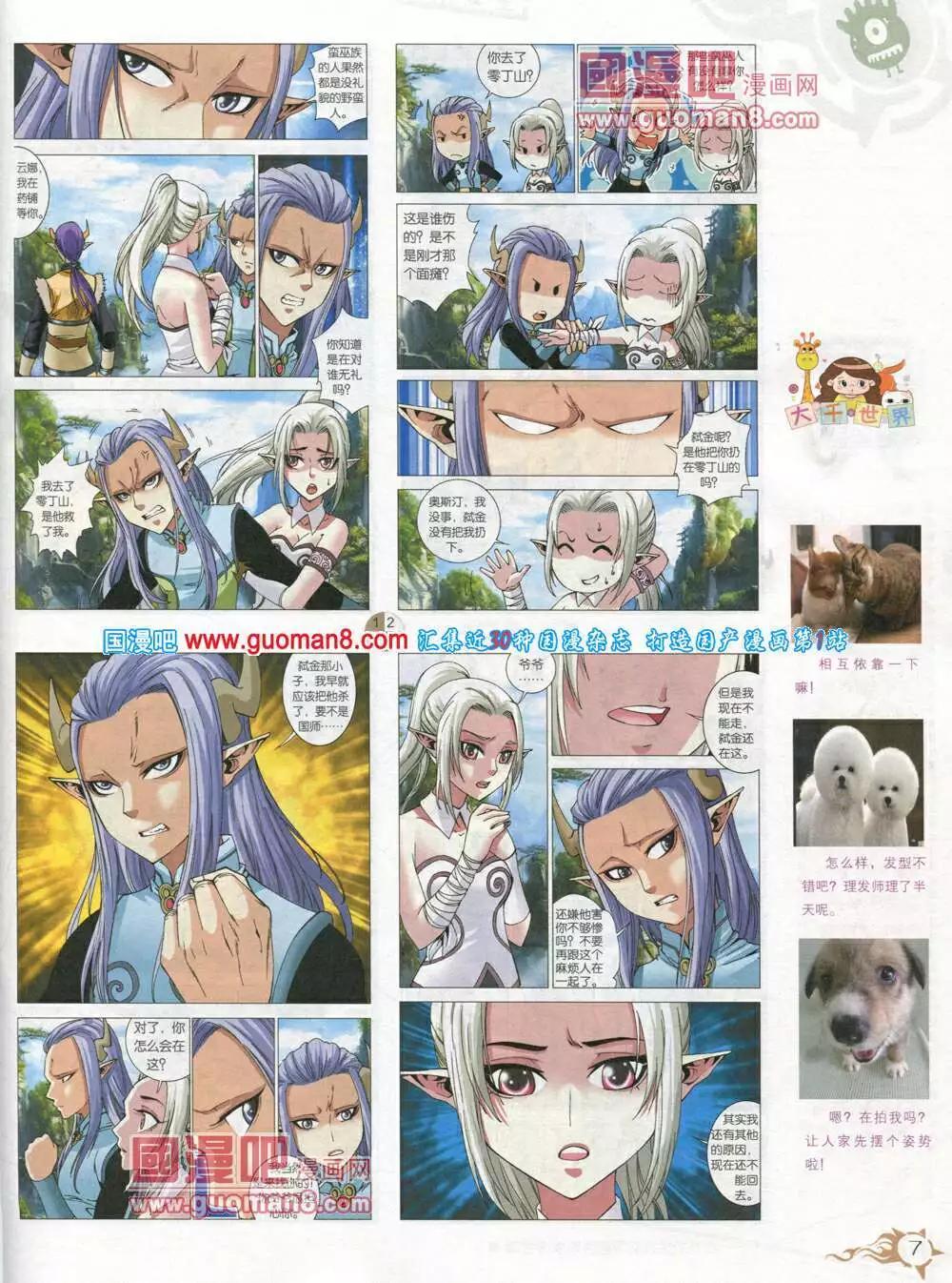 🍟漫画月刊 第582期 哈版2014年6期 第9页