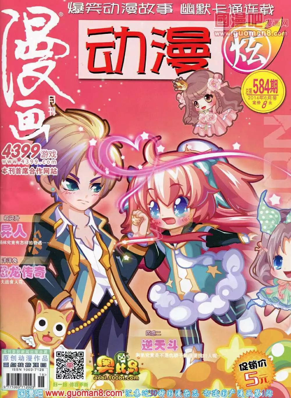 🍟漫画月刊 第584期 炫版2014年6期 第1页