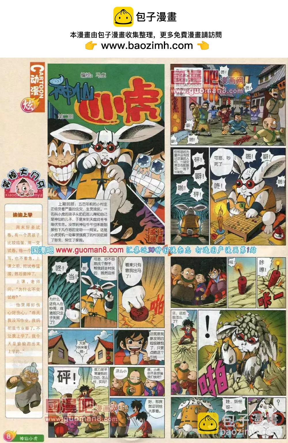 🍟漫画月刊 第584期 炫版2014年6期 第10页