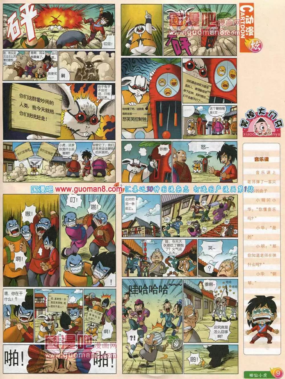 🍟漫画月刊 第584期 炫版2014年6期 第11页