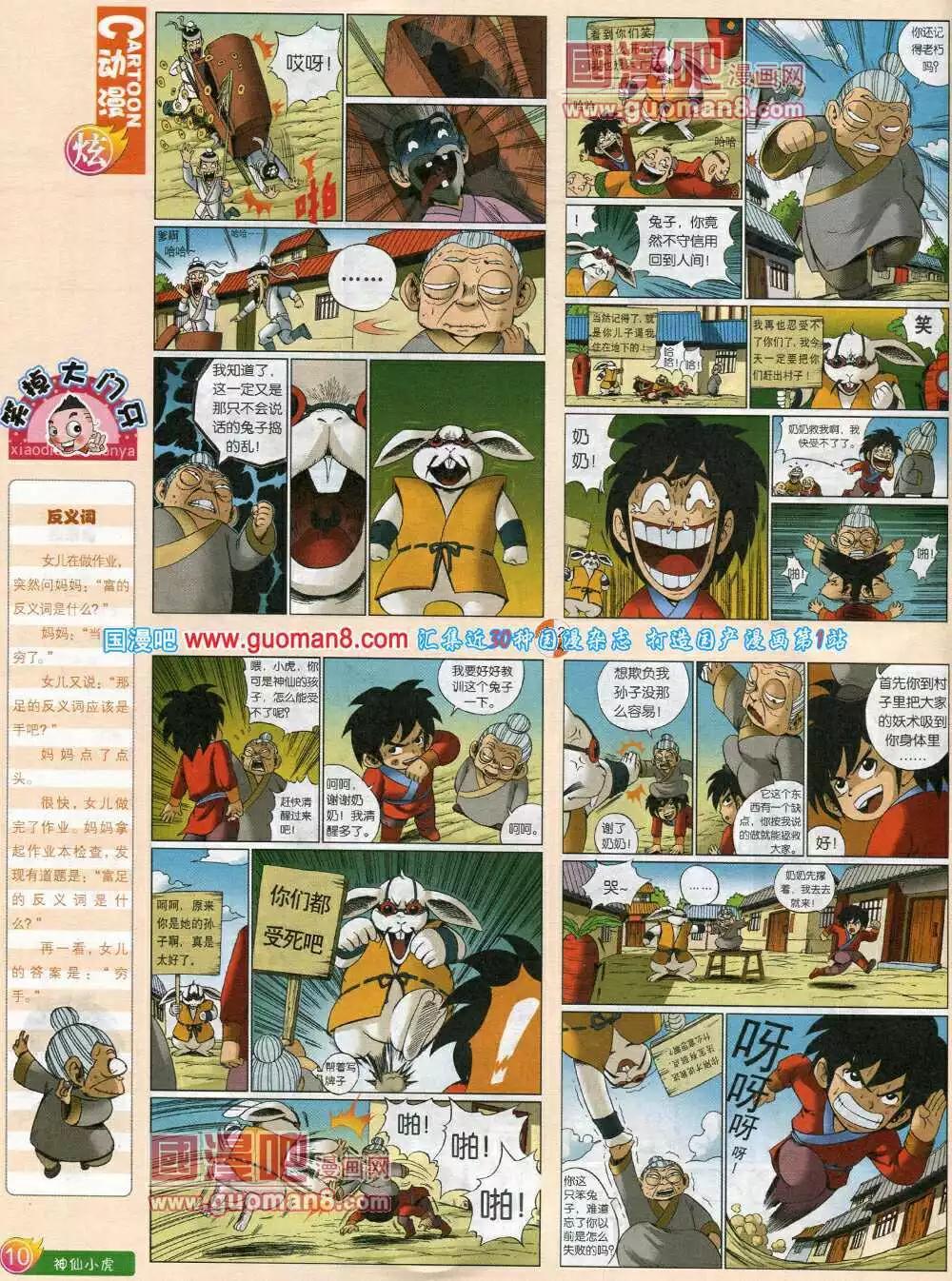 🍟漫画月刊 第584期 炫版2014年6期 第12页
