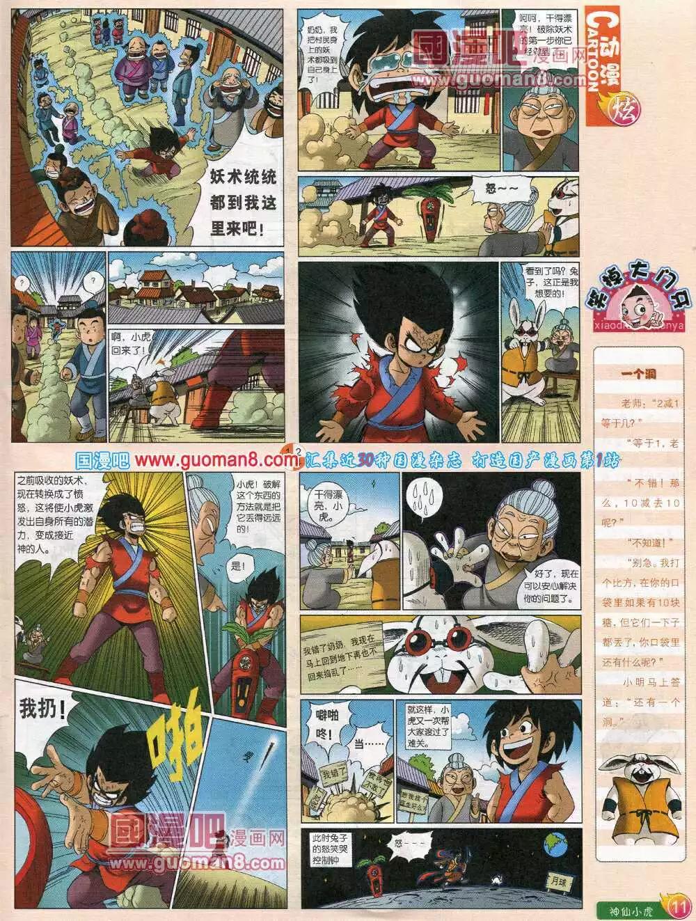 🍟漫画月刊 第584期 炫版2014年6期 第13页