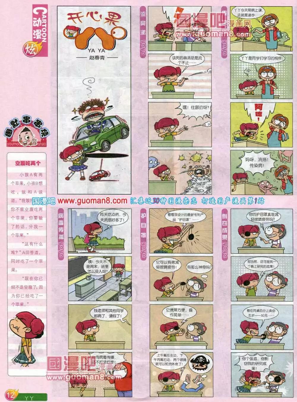 🍟漫画月刊 第584期 炫版2014年6期 第14页