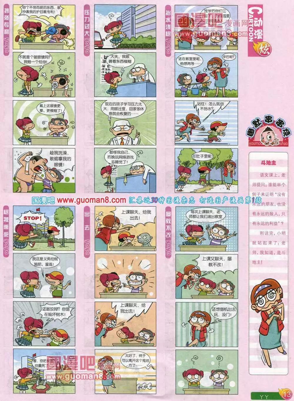 🍟漫画月刊 第584期 炫版2014年6期 第15页