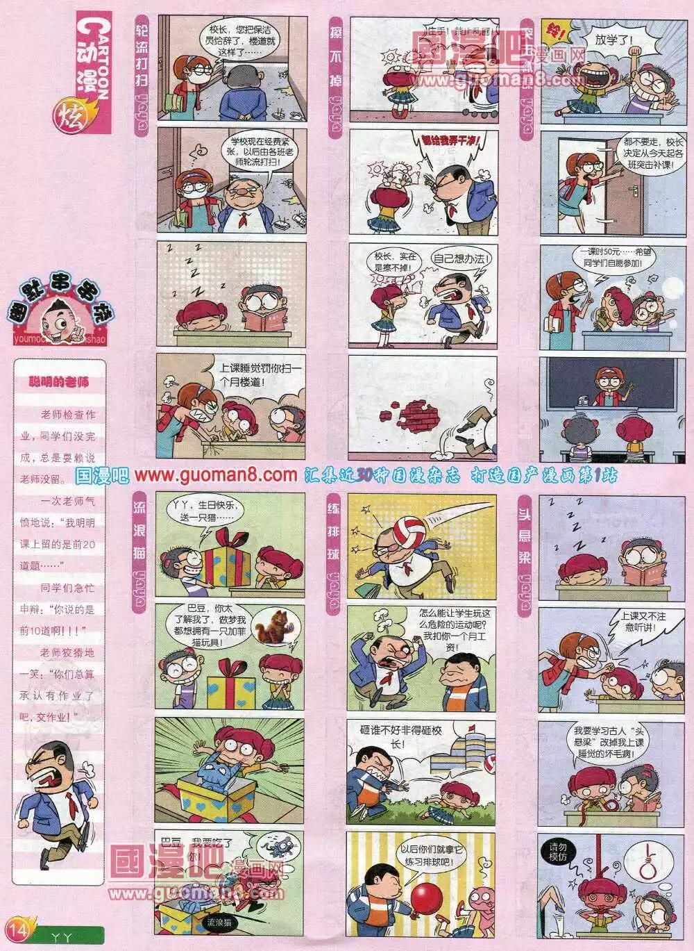 🍟漫画月刊 第584期 炫版2014年6期 第16页