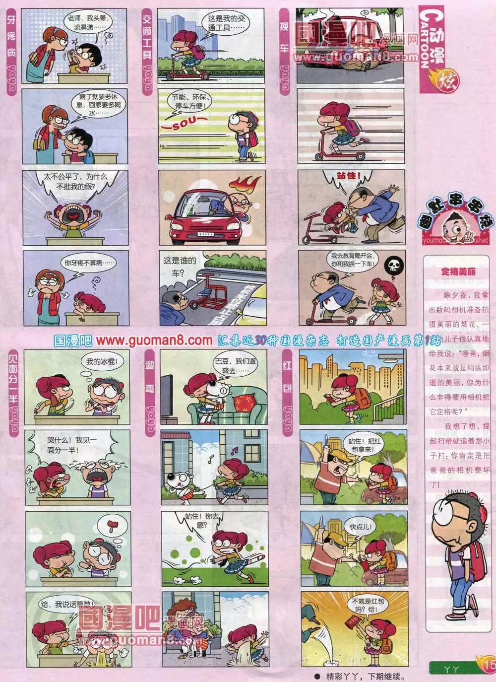 🍟漫画月刊 第584期 炫版2014年6期 第17页