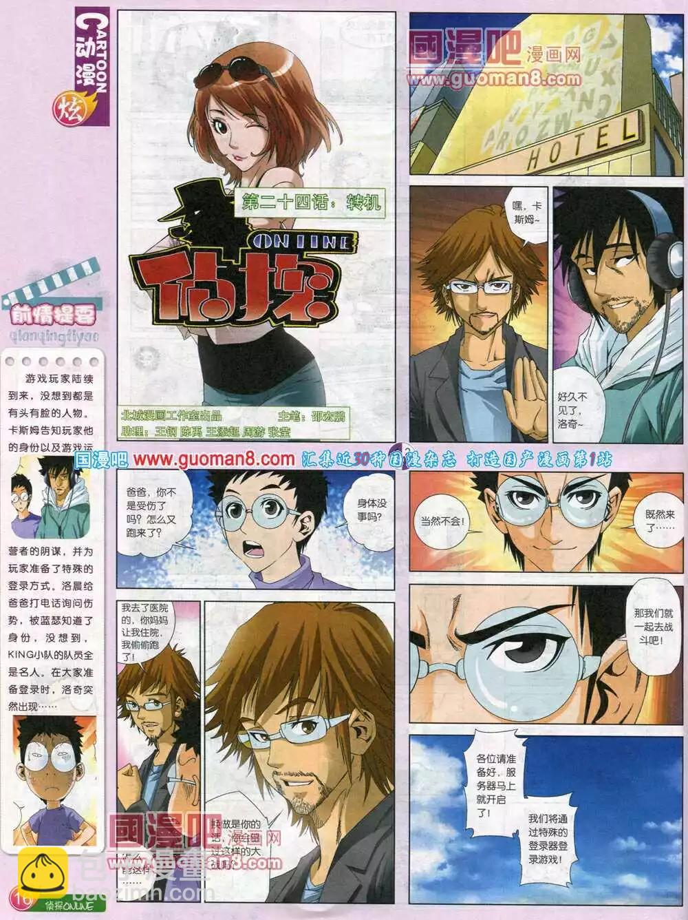 🍟漫画月刊 第584期 炫版2014年6期 第18页