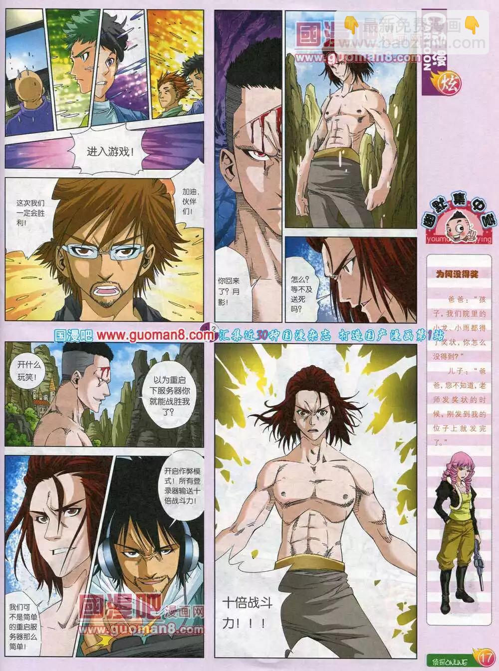 🍟漫画月刊 第584期 炫版2014年6期 第19页