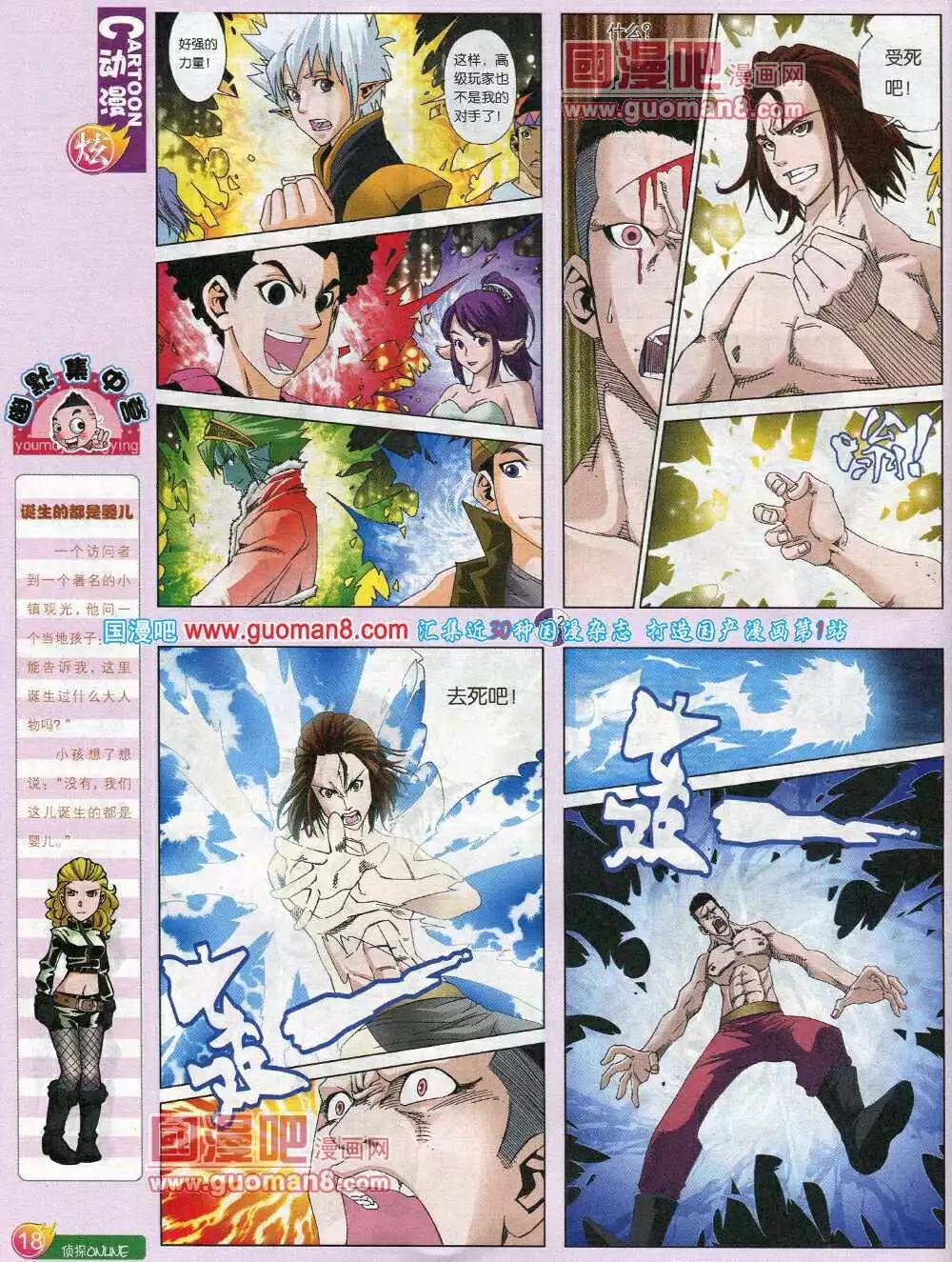 🍟漫画月刊 第584期 炫版2014年6期 第20页