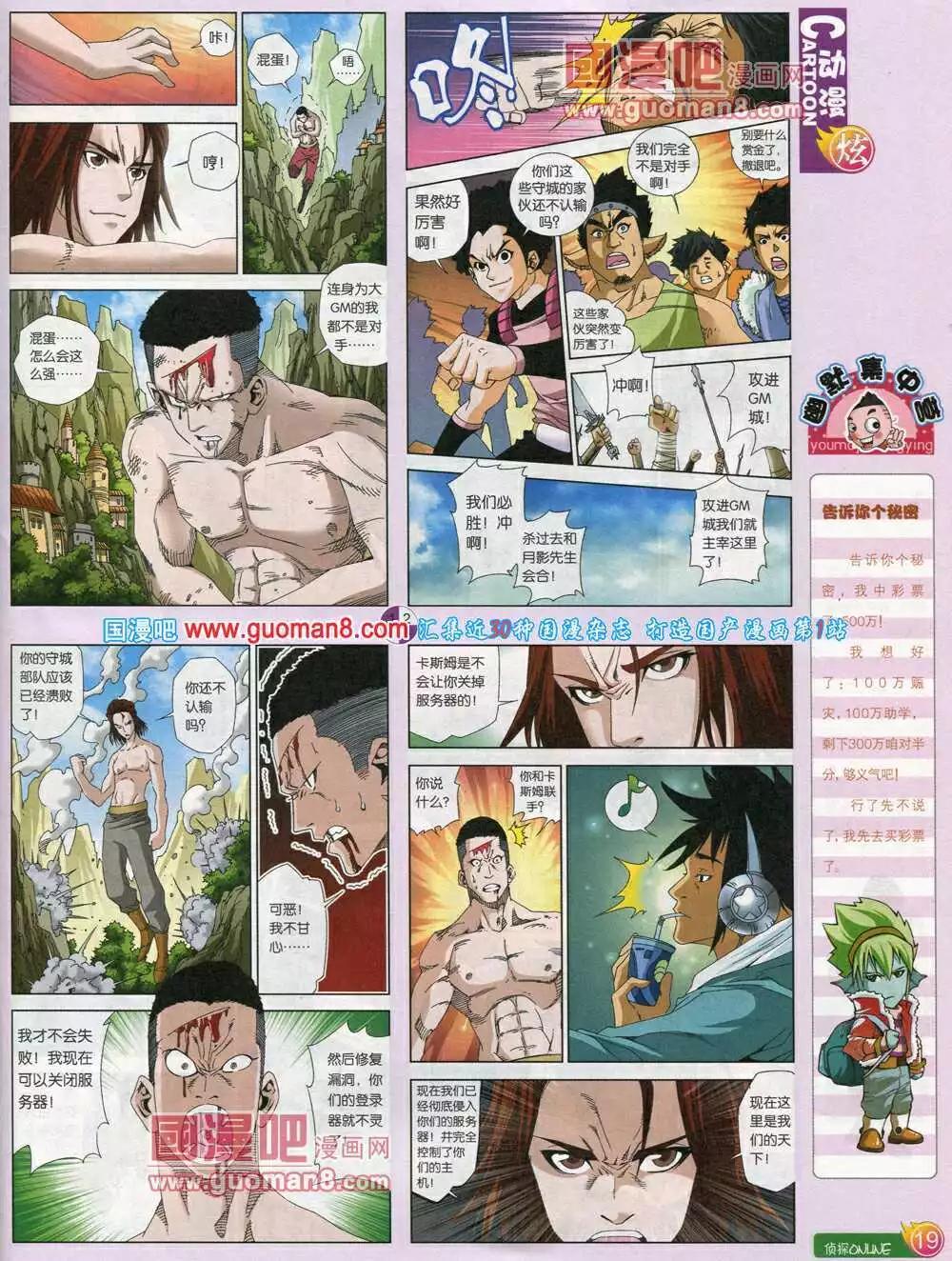 🍟漫画月刊 第584期 炫版2014年6期 第21页