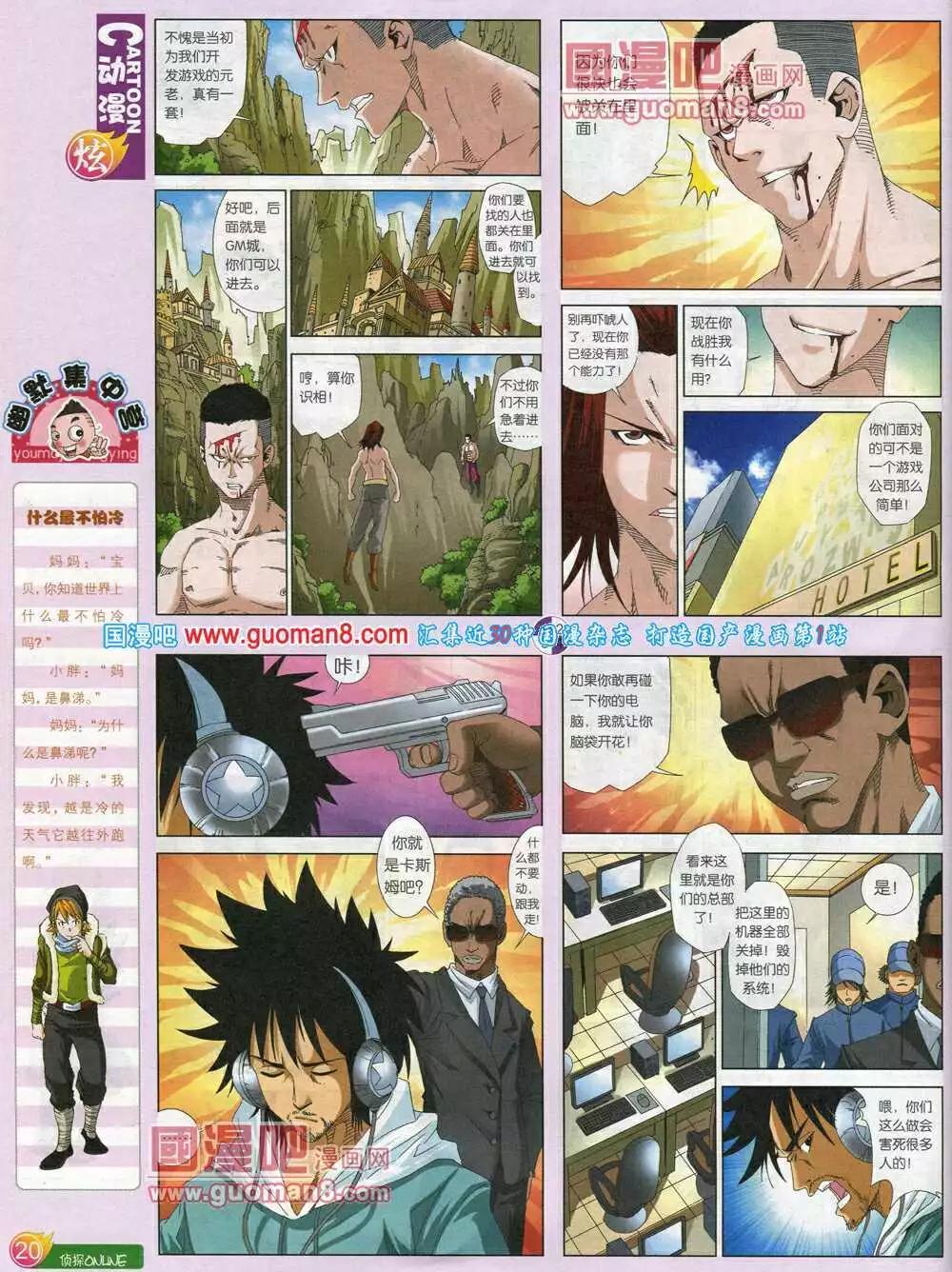 🍟漫画月刊 第584期 炫版2014年6期 第22页