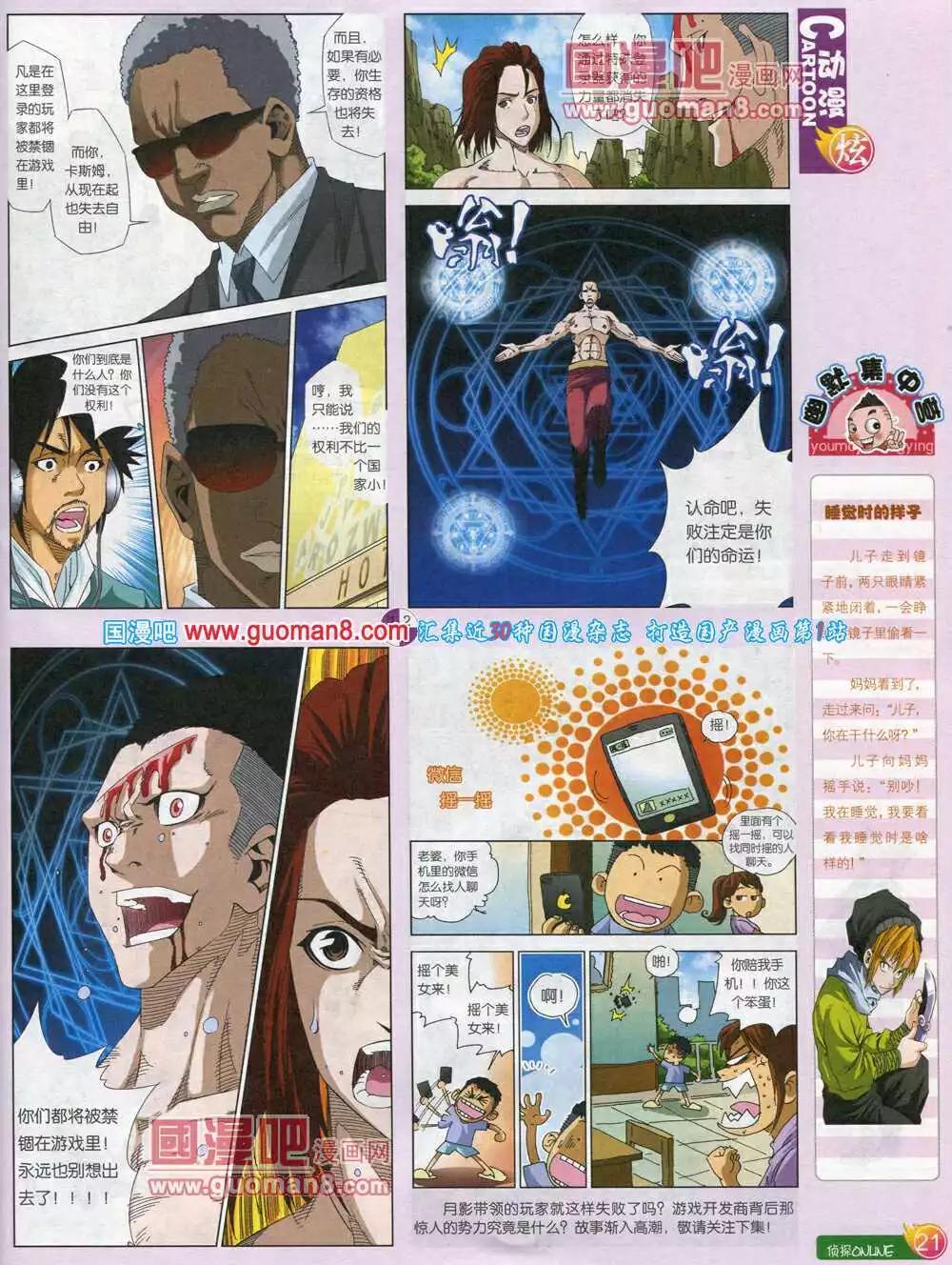 🍟漫画月刊 第584期 炫版2014年6期 第23页