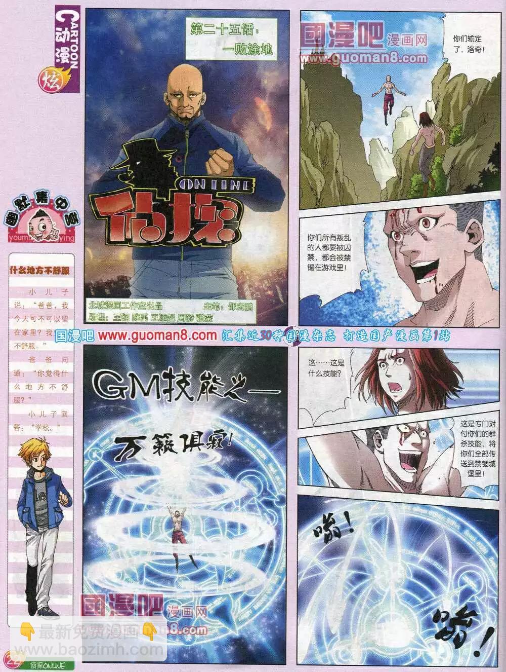 🍟漫画月刊 第584期 炫版2014年6期 第24页