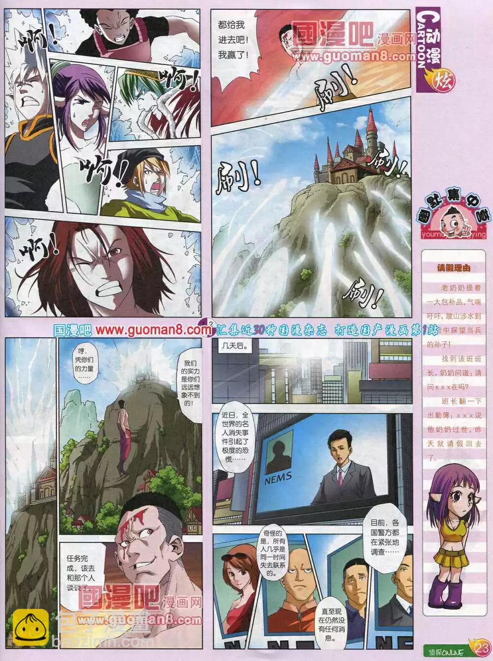 🍟漫画月刊 第584期 炫版2014年6期 第25页