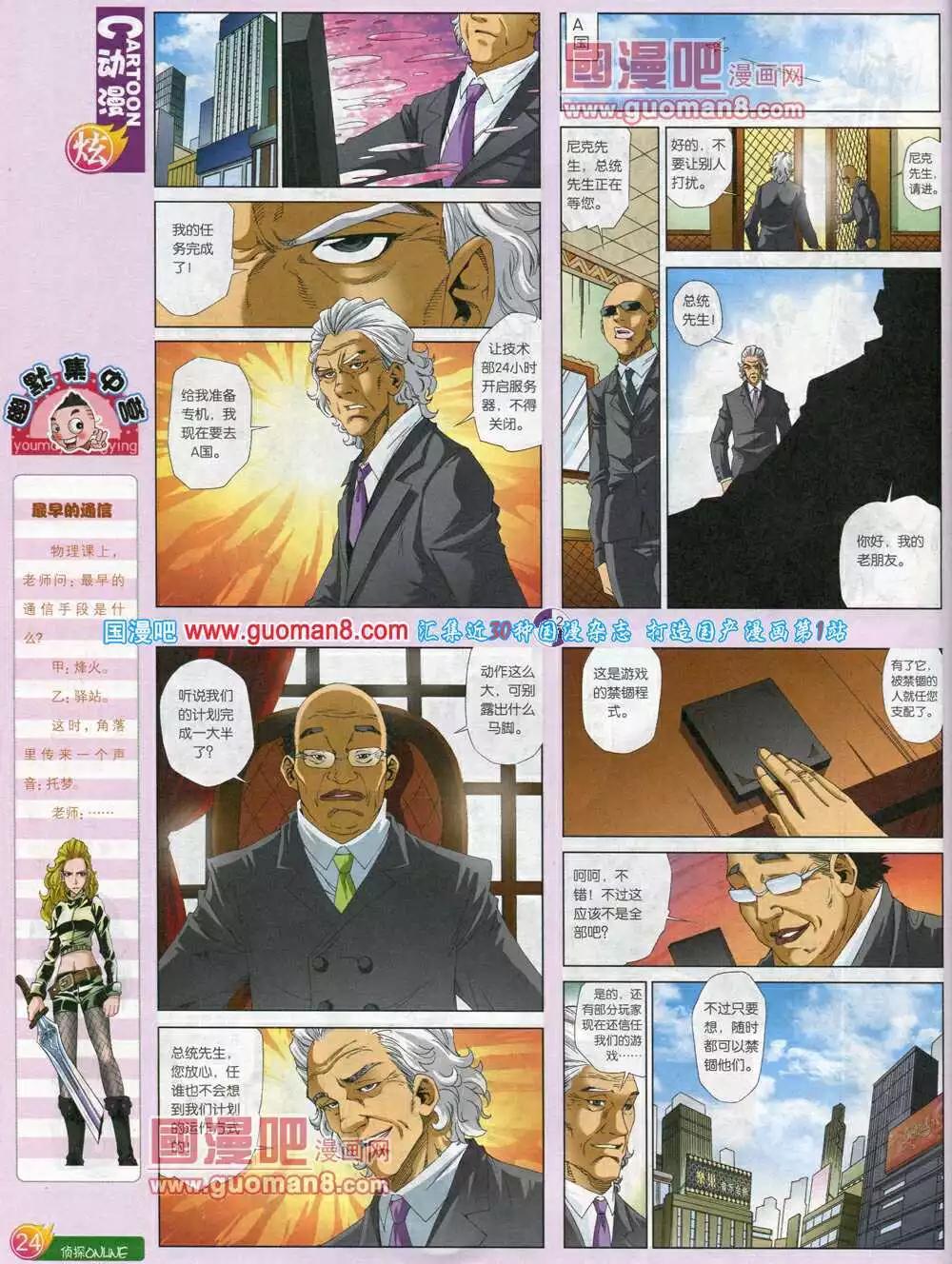 🍟漫画月刊 第584期 炫版2014年6期 第26页