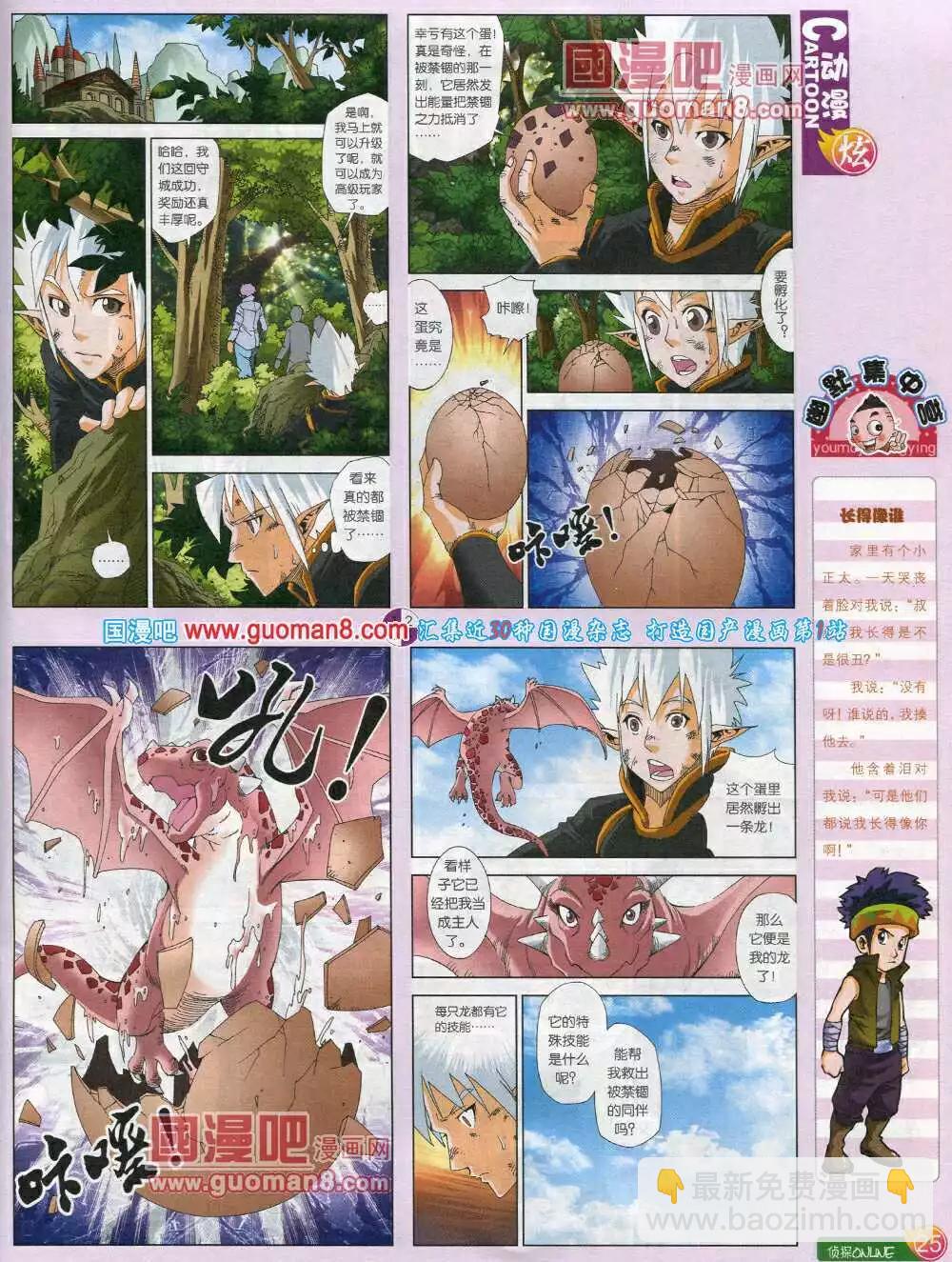 🍟漫画月刊 第584期 炫版2014年6期 第27页