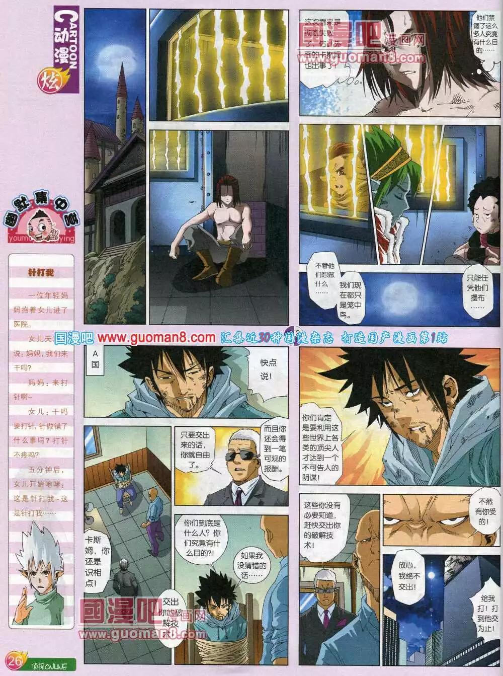 🍟漫画月刊 第584期 炫版2014年6期 第28页