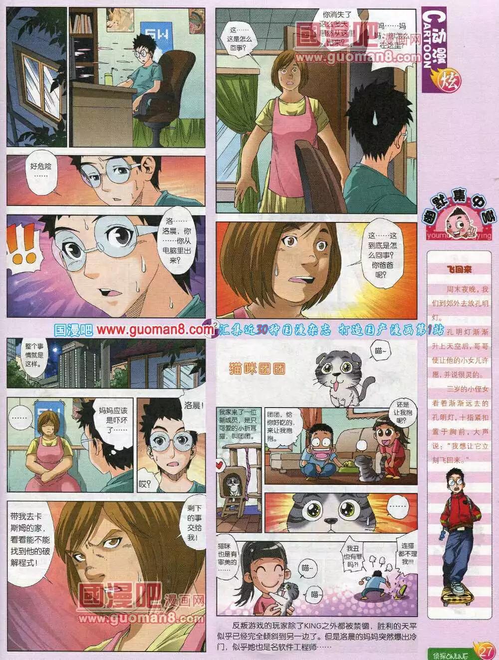 🍟漫画月刊 第584期 炫版2014年6期 第29页