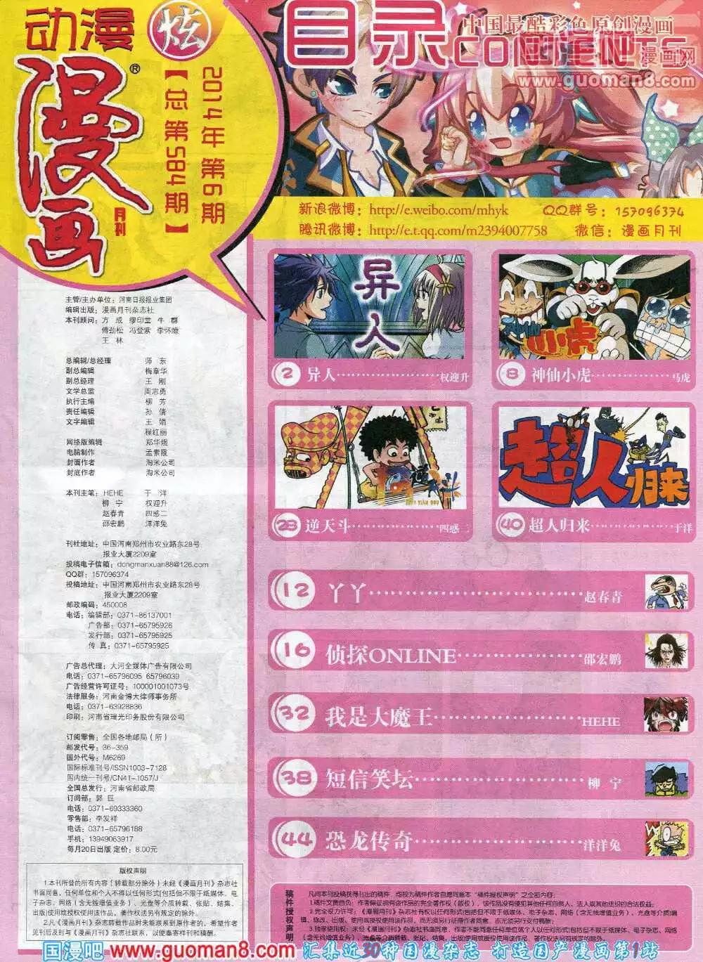 🍟漫画月刊 第584期 炫版2014年6期 第3页