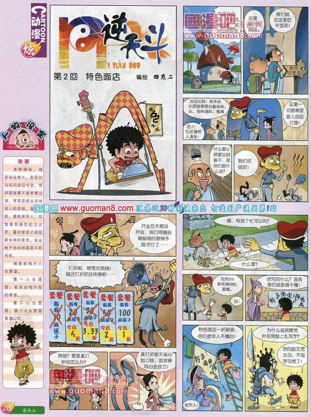 🍟漫画月刊 第584期 炫版2014年6期 第30页