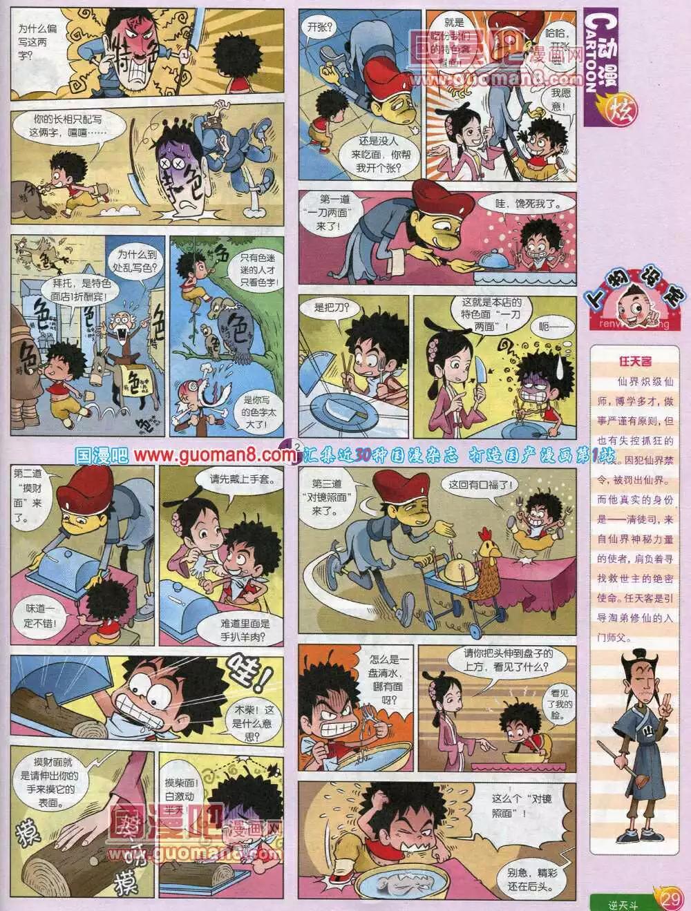 🍟漫画月刊 第584期 炫版2014年6期 第31页