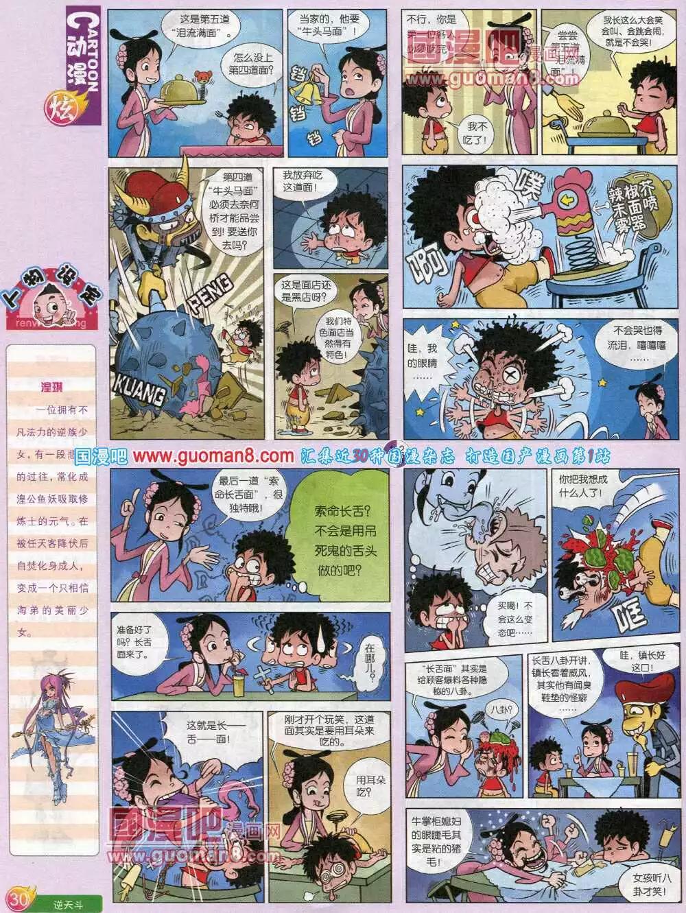 🍟漫画月刊 第584期 炫版2014年6期 第32页