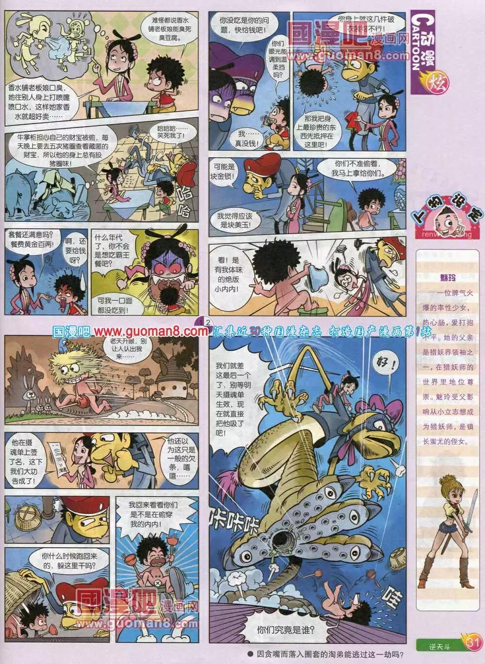 🍟漫画月刊 第584期 炫版2014年6期 第33页