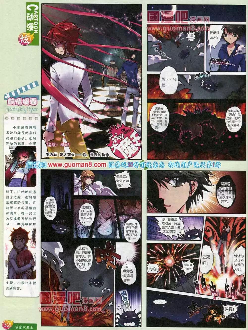 🍟漫画月刊 第584期 炫版2014年6期 第34页