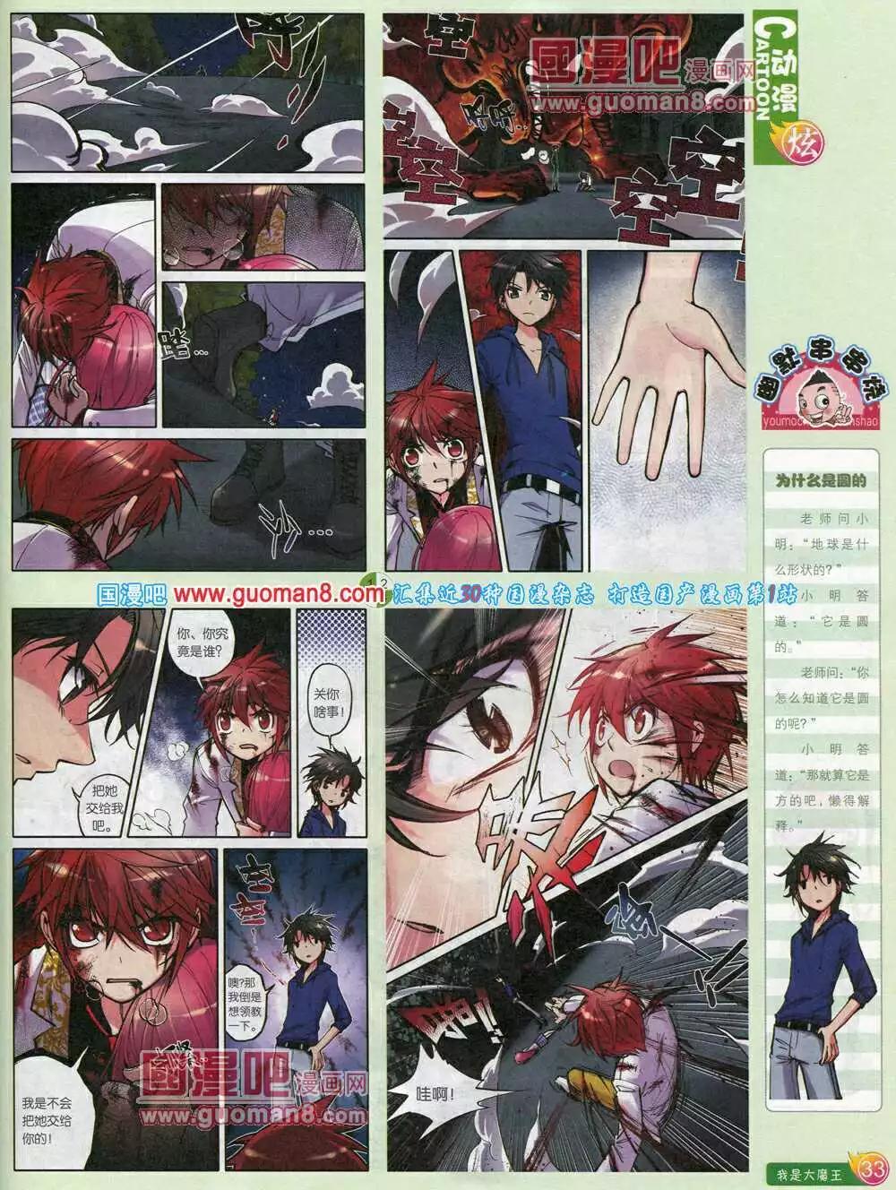 🍟漫画月刊 第584期 炫版2014年6期 第35页