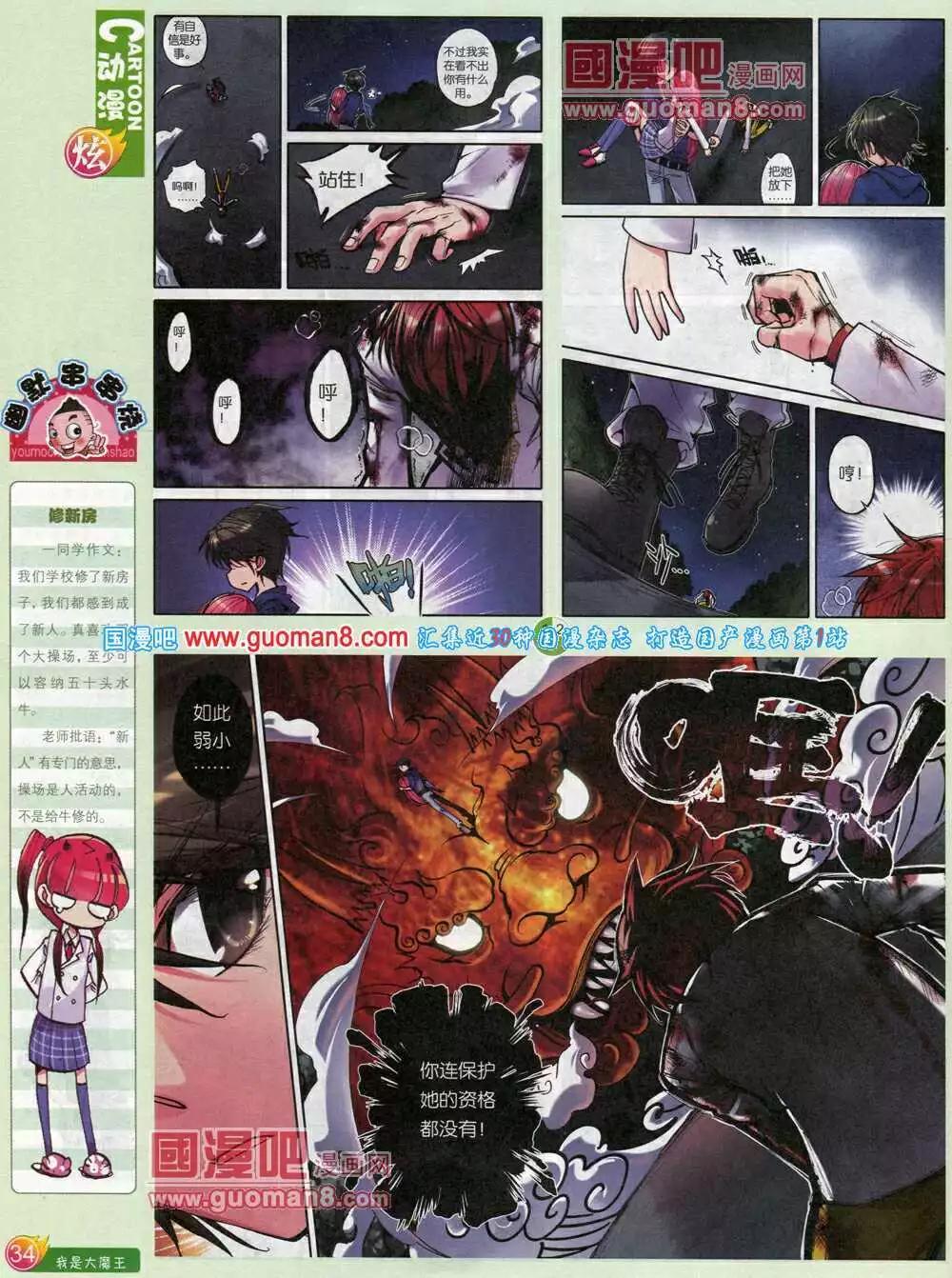 🍟漫画月刊 第584期 炫版2014年6期 第36页