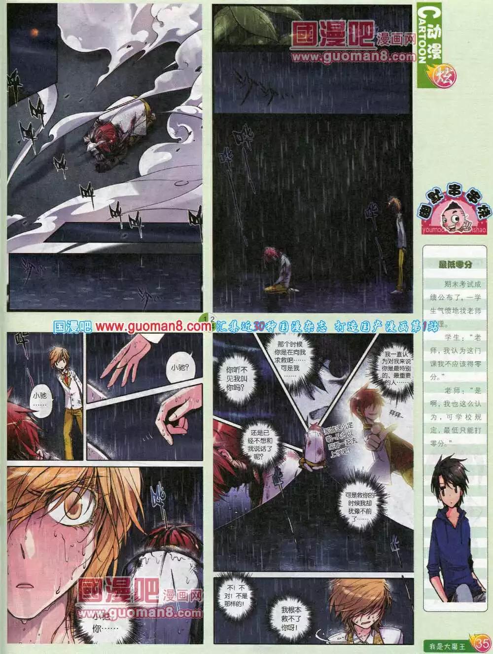 🍟漫画月刊 第584期 炫版2014年6期 第37页