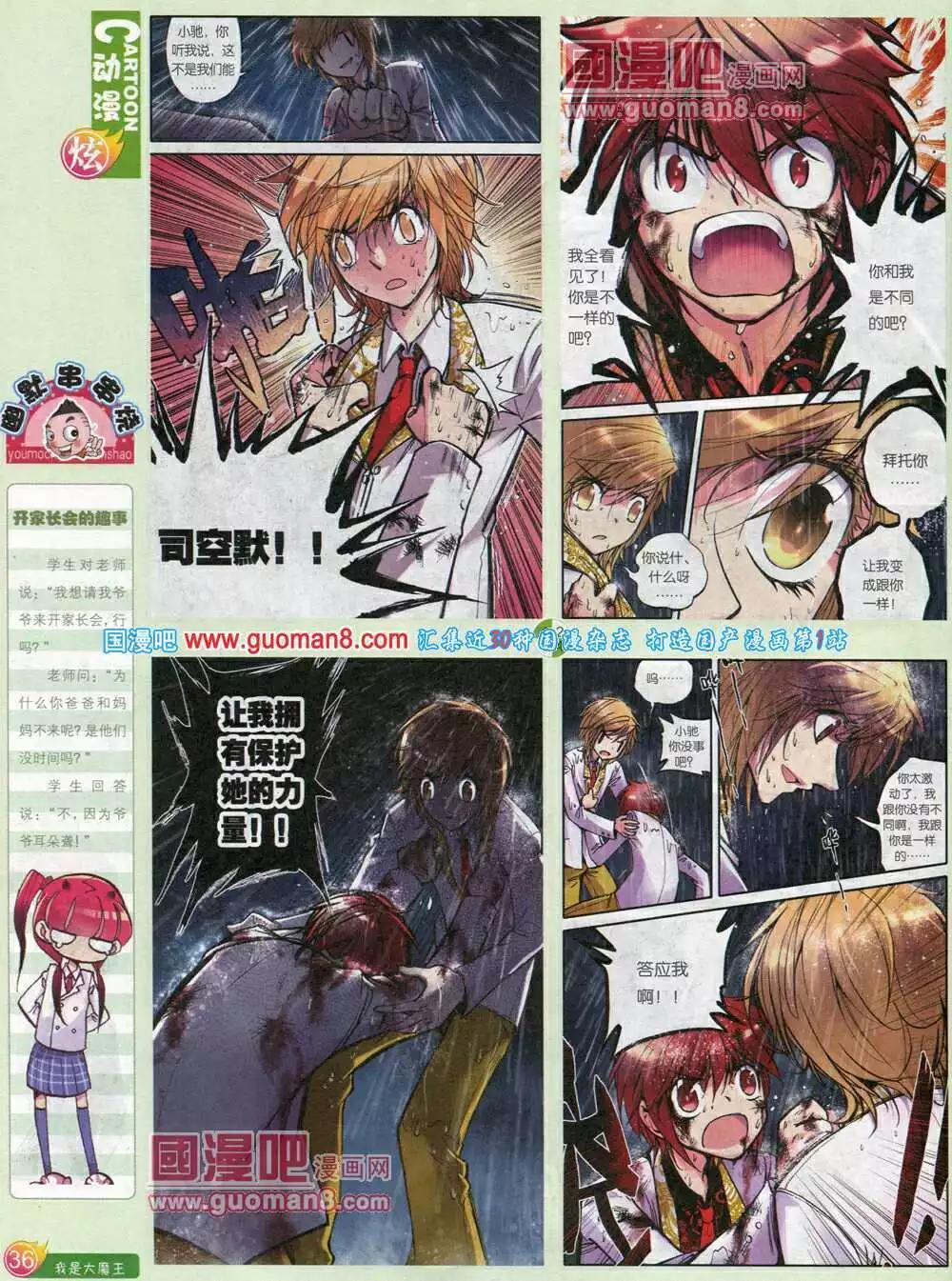 🍟漫画月刊 第584期 炫版2014年6期 第38页