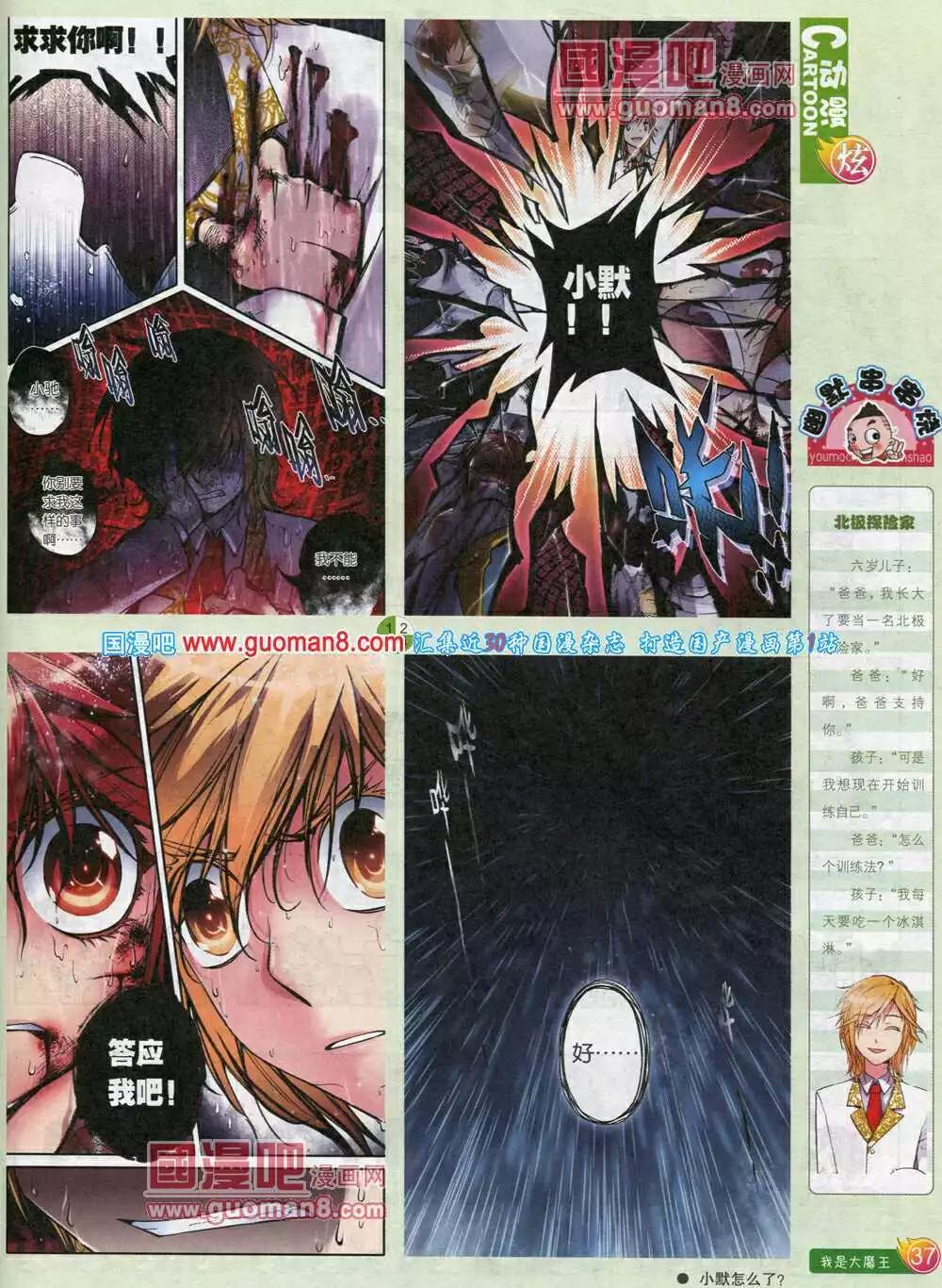 🍟漫画月刊 第584期 炫版2014年6期 第39页