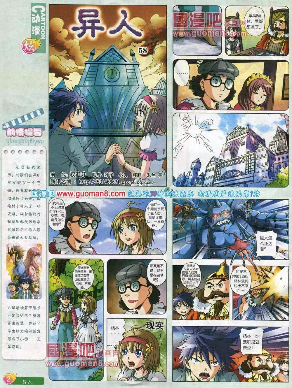 🍟漫画月刊 第584期 炫版2014年6期 第4页