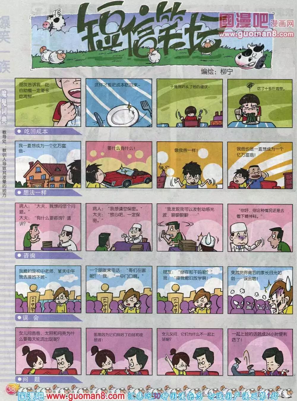 🍟漫画月刊 第584期 炫版2014年6期 第40页