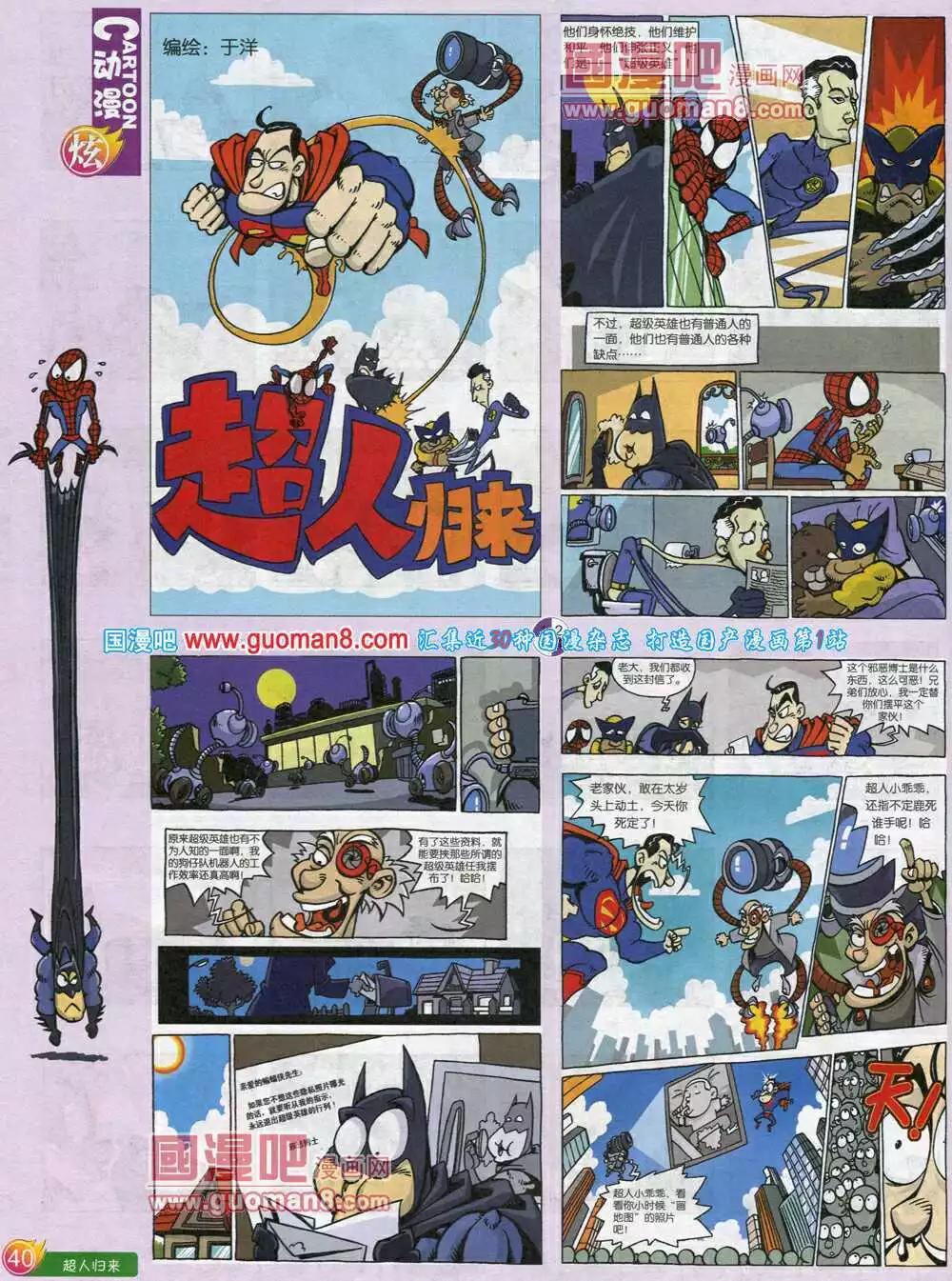 🍟漫画月刊 第584期 炫版2014年6期 第42页