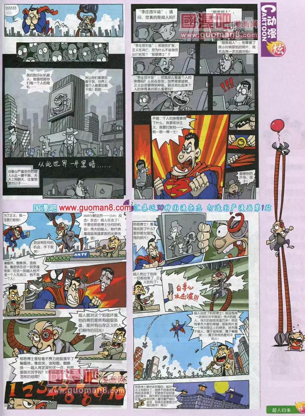 🍟漫画月刊 第584期 炫版2014年6期 第43页