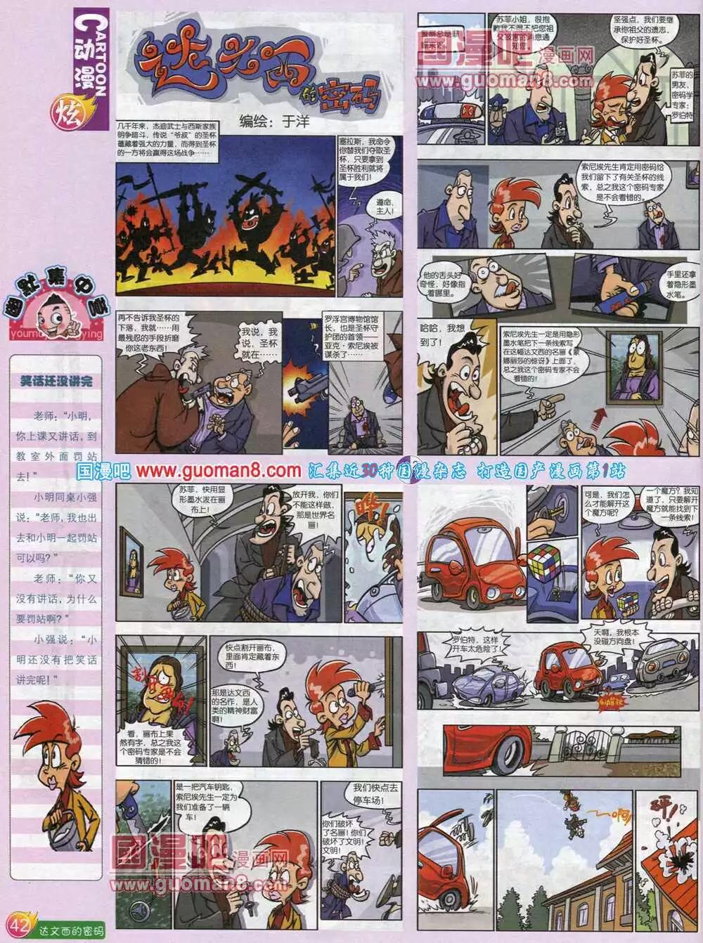 🍟漫画月刊 第584期 炫版2014年6期 第44页