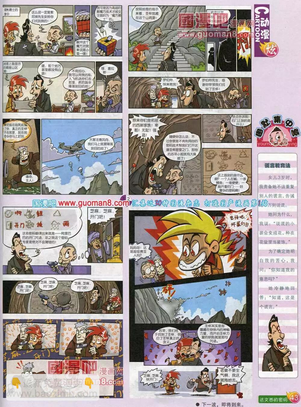 🍟漫画月刊 第584期 炫版2014年6期 第45页
