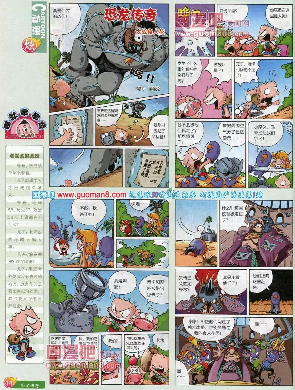 🍟漫画月刊 第584期 炫版2014年6期 第46页
