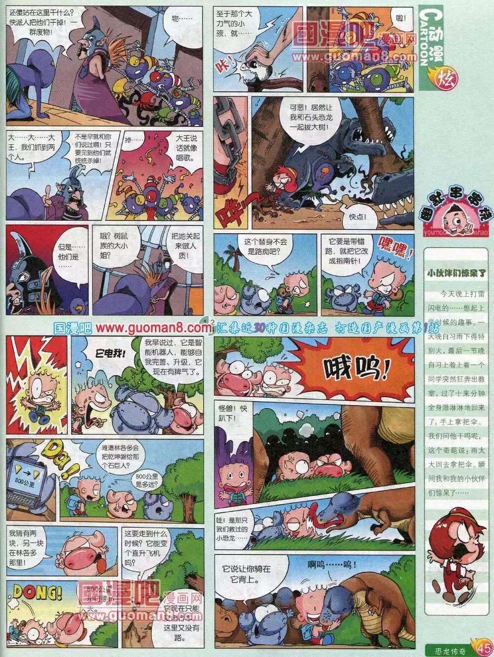 🍟漫画月刊 第584期 炫版2014年6期 第47页
