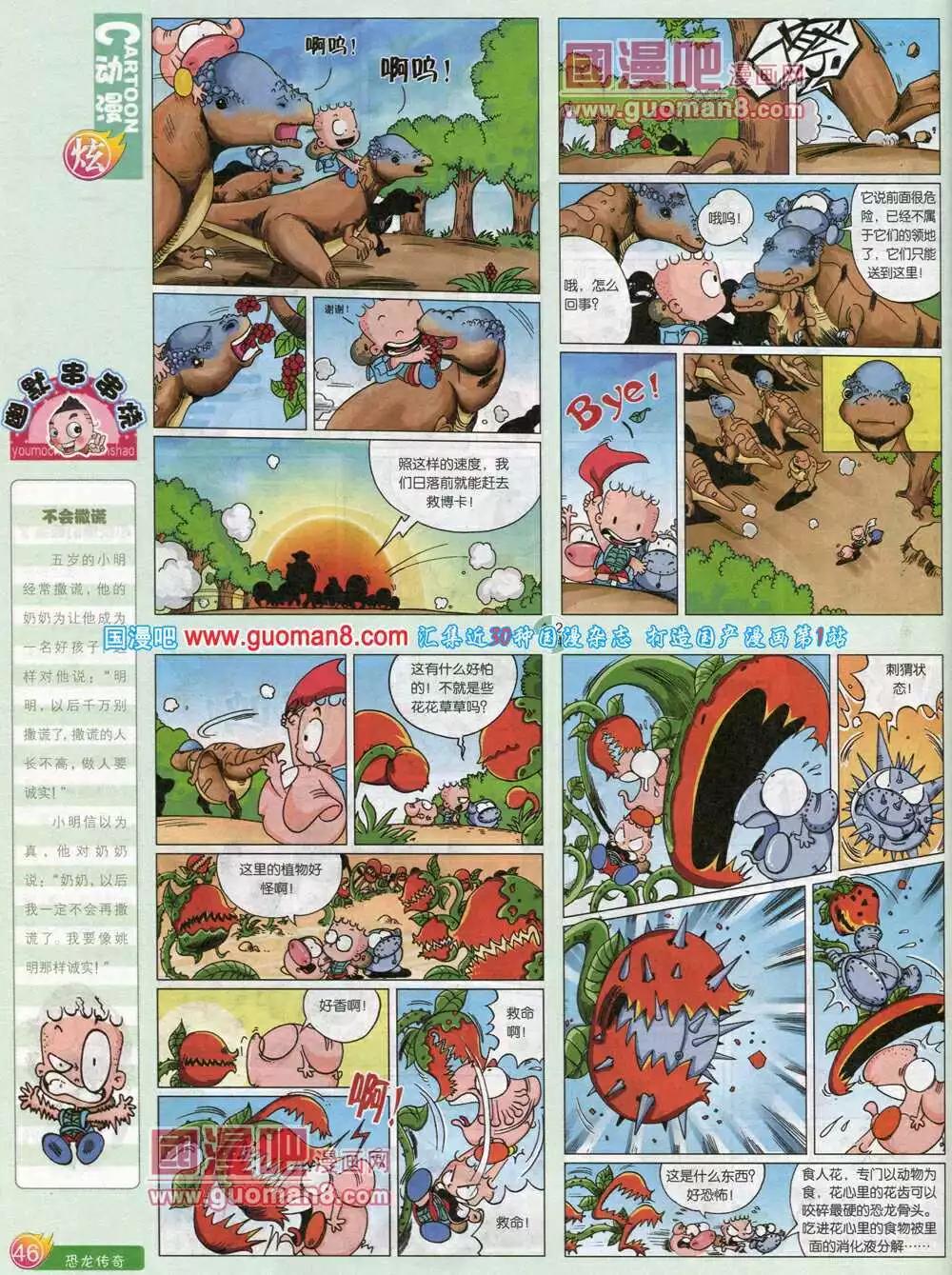 🍟漫画月刊 第584期 炫版2014年6期 第48页